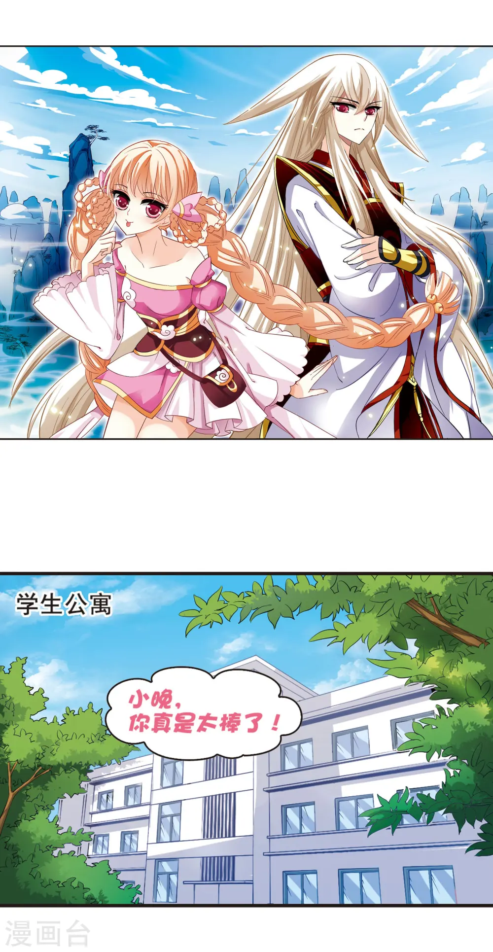 风起苍岚电视剧漫画,第4话 桃花霉运11图