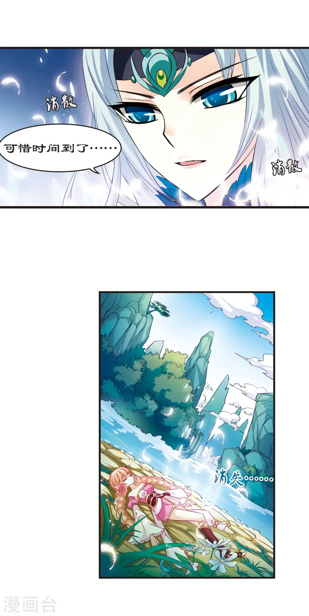 风起苍岚电视剧漫画,第8话 飞来横祸22图