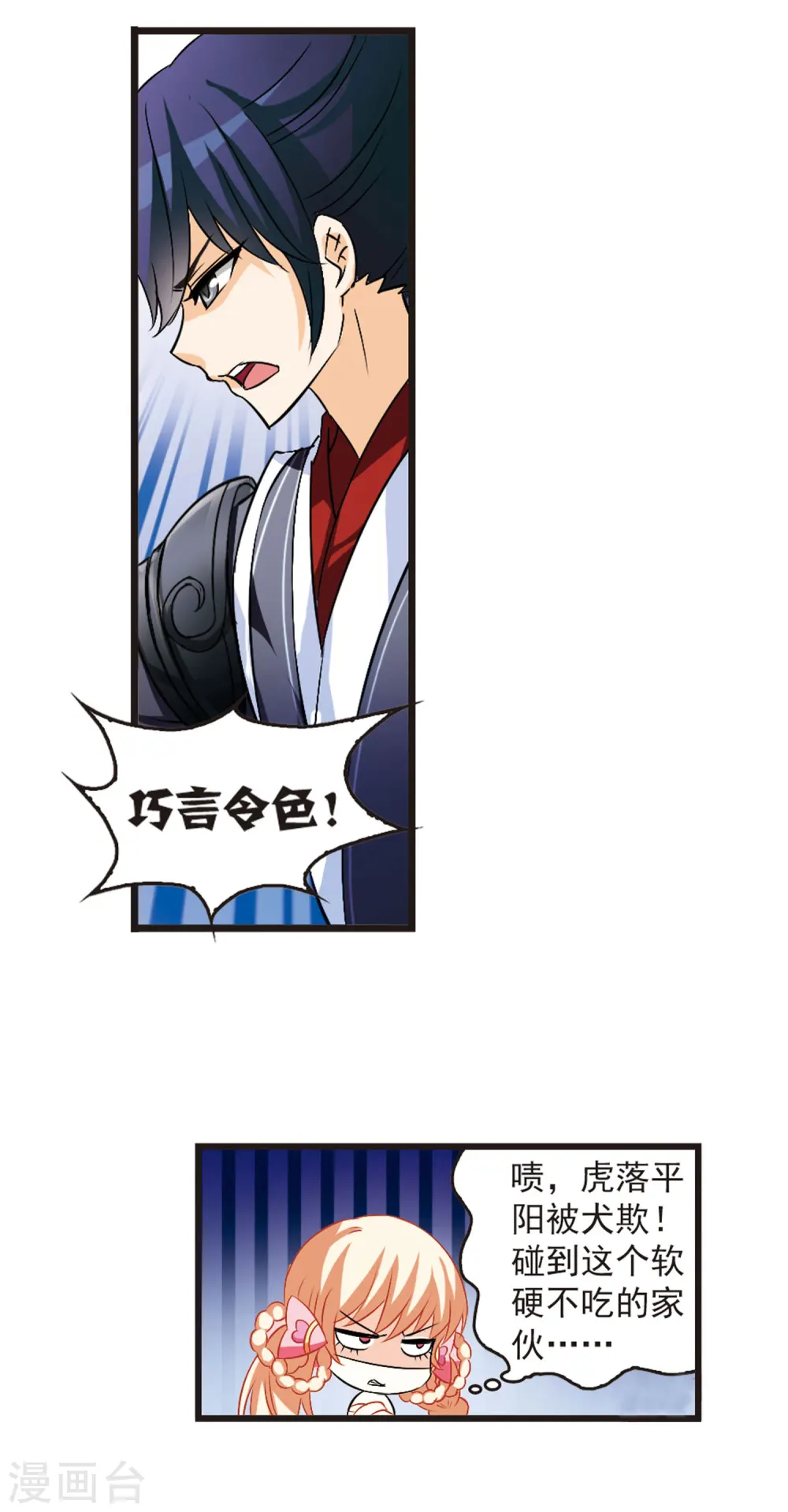 风起苍岚电视剧漫画,第10话 初入仙门12图