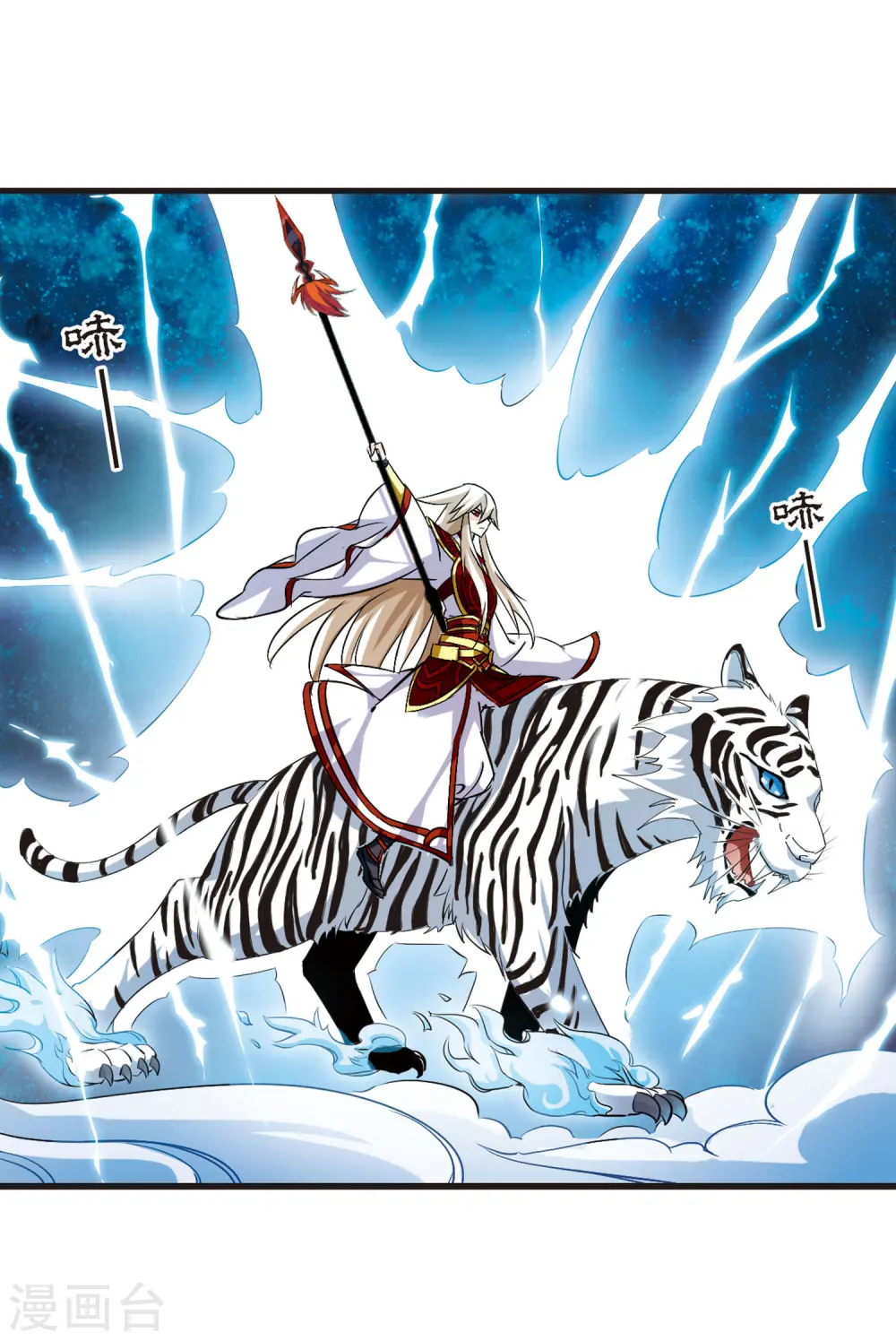 风起苍岚电视剧漫画,第2话 苍岚之巅21图