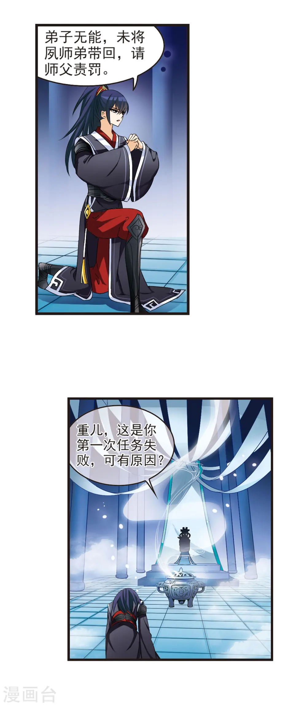 风起苍岚电视剧漫画,第11话 初入仙门21图