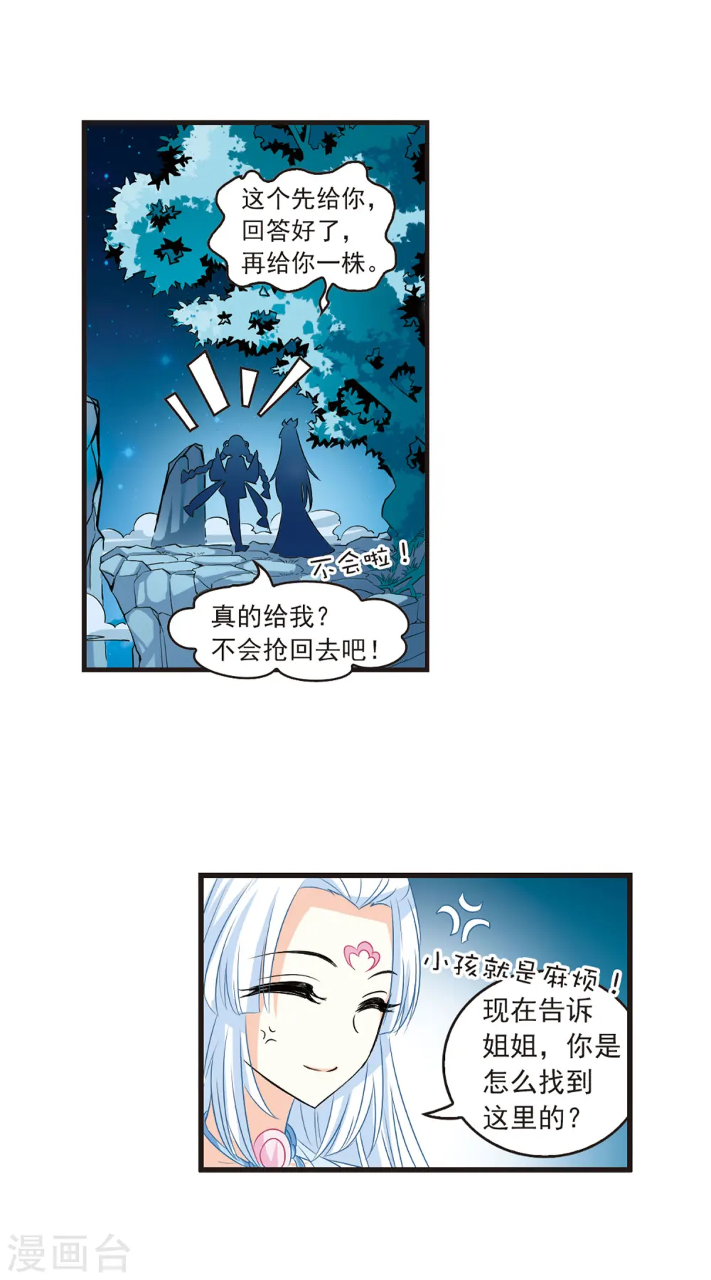 风起苍岚电视剧漫画,第5话 桃花霉运22图