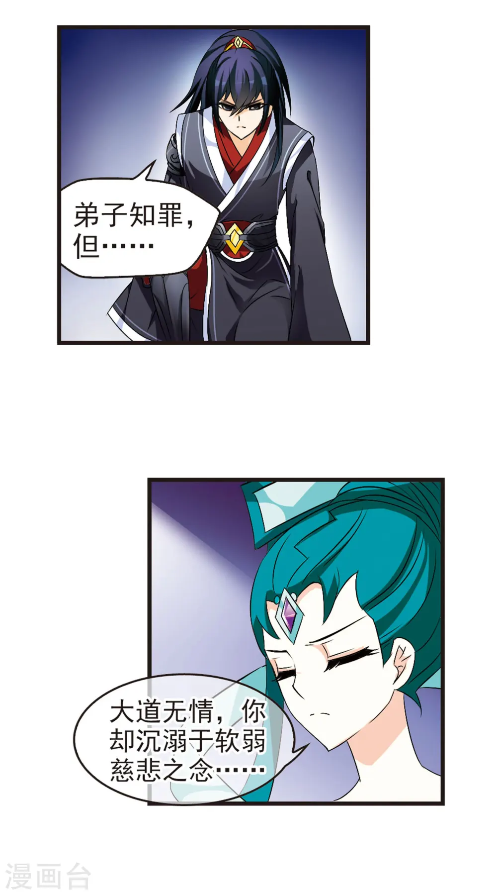 风起苍岚电视剧漫画,第12话 初入仙门32图