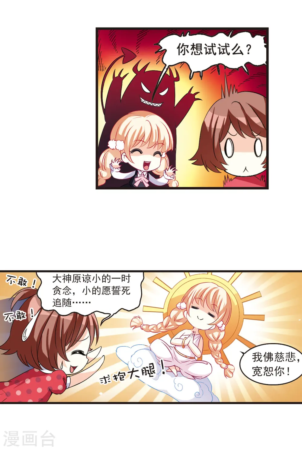 风起苍岚电视剧漫画,第4话 桃花霉运11图