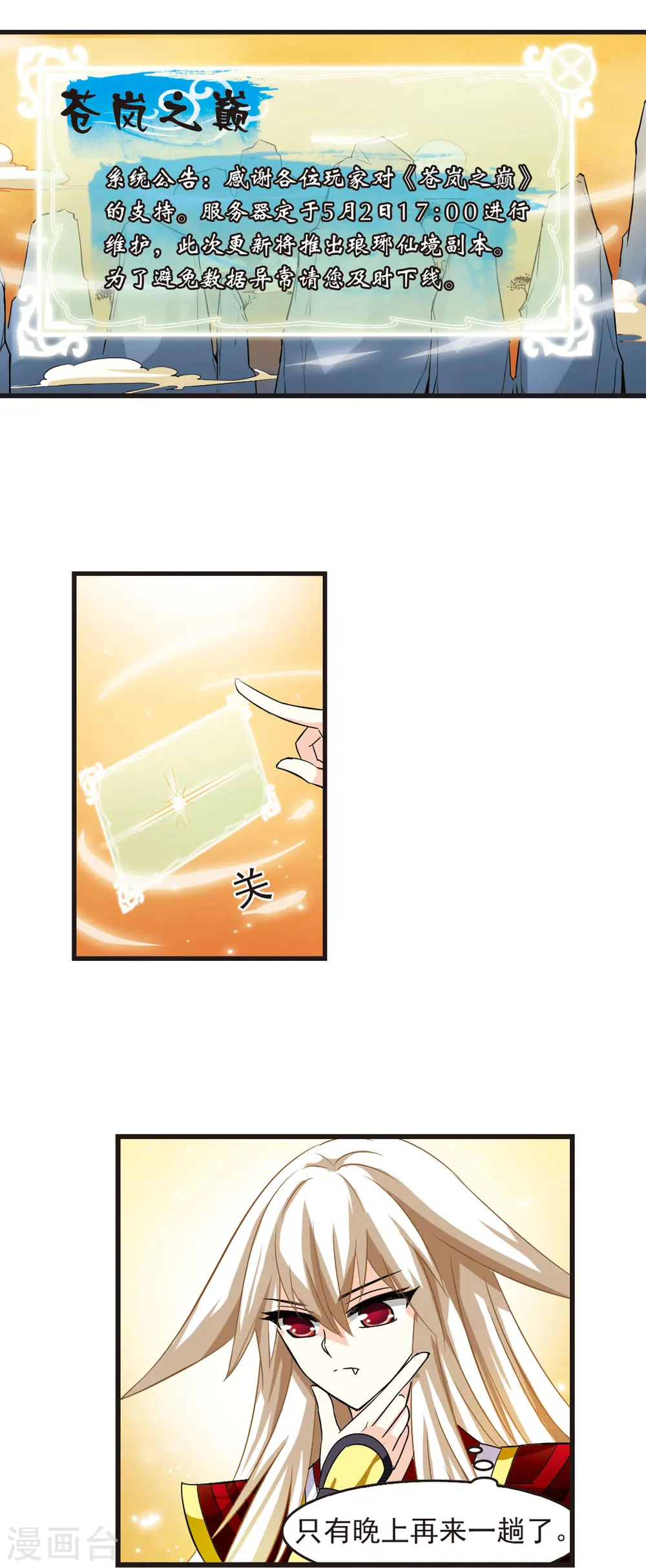 风起苍岚动漫第一季漫画,第3话 苍岚之巅32图