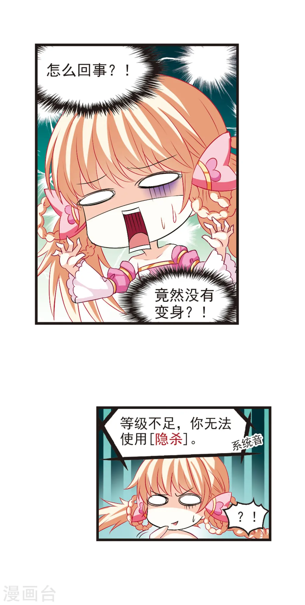 风起苍岚电视剧漫画,第10话 初入仙门11图