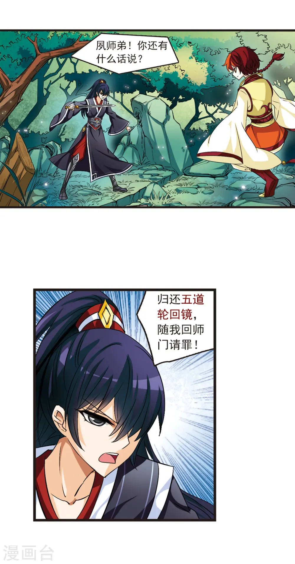 风起苍岚漫画最新章节漫画,第8话 飞来横祸21图