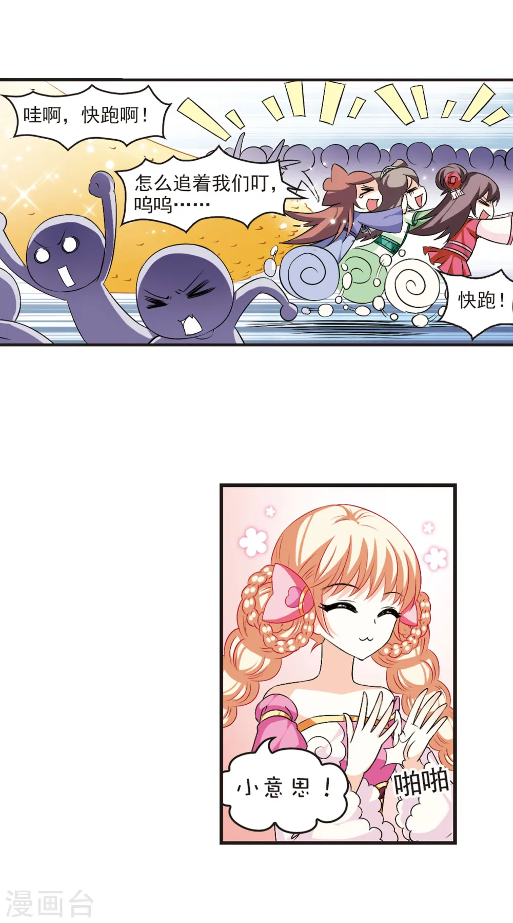 风起苍岚电视剧漫画,第23话 灵根测试1-22图