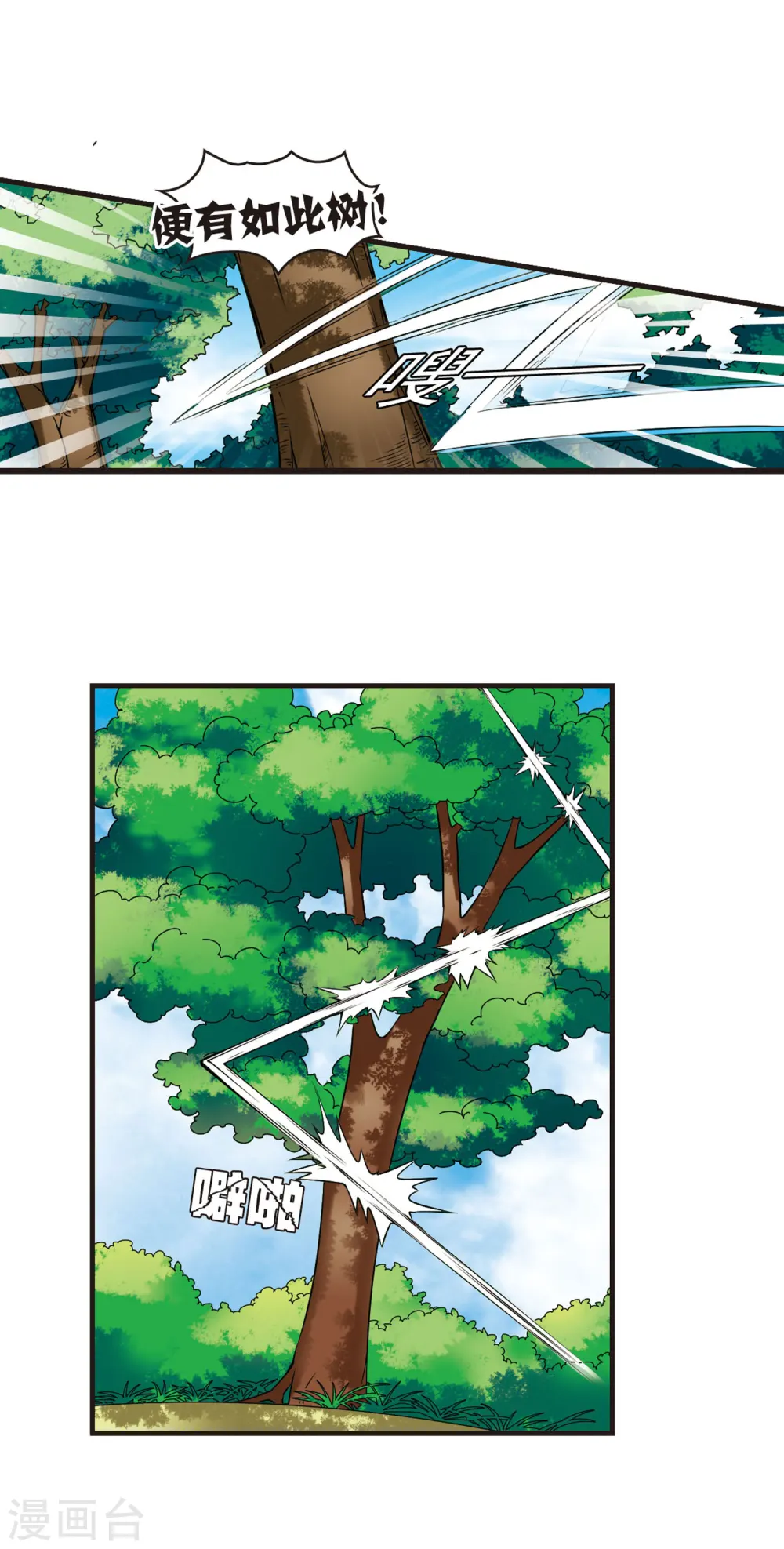 风起苍岚电视剧漫画,第15话 游戏还是现实？32图