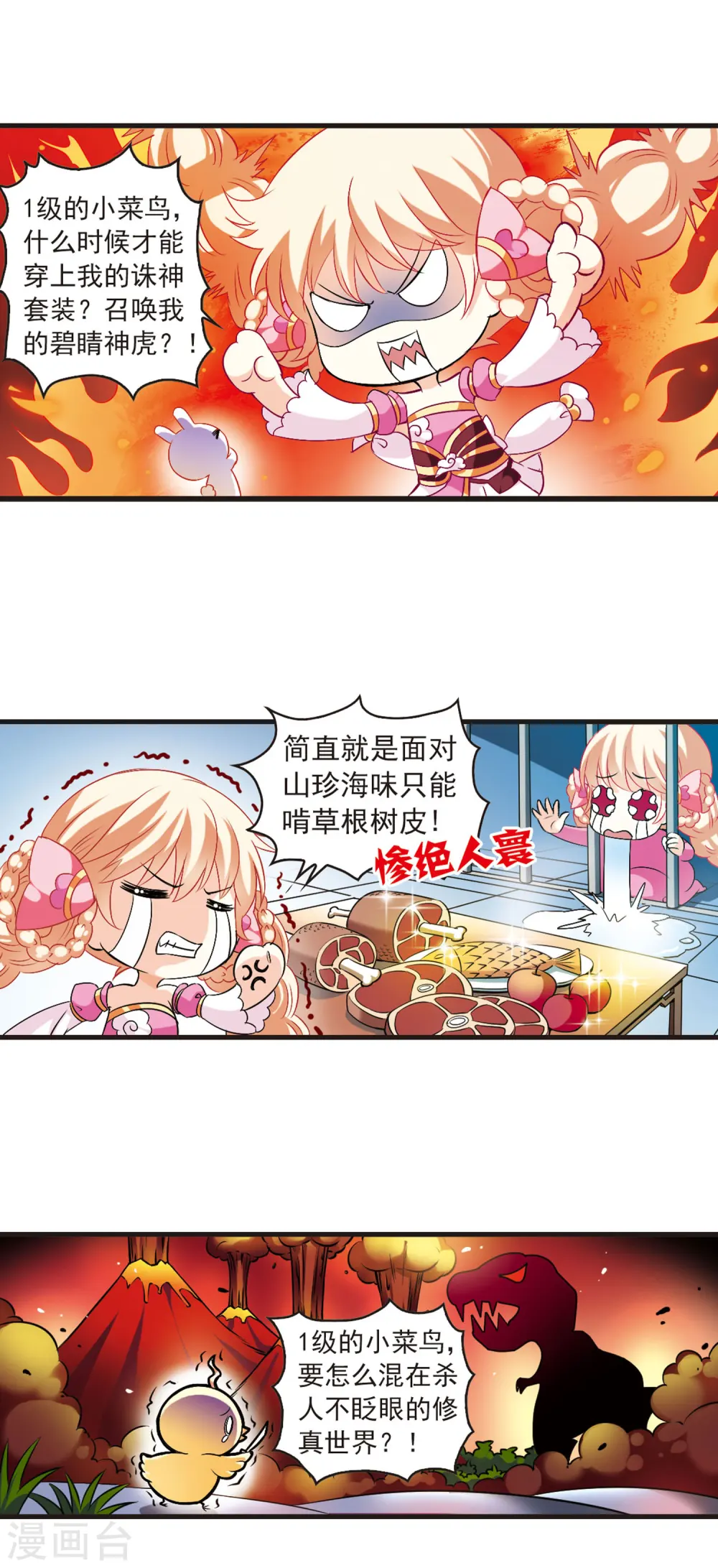风起苍岚电视剧漫画,第16话 禁渊阁12图