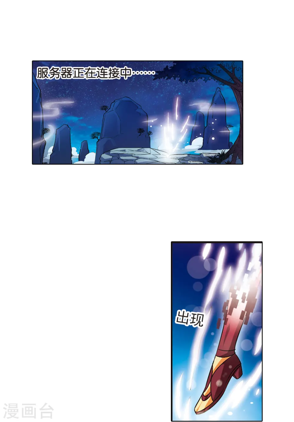 风起苍岚电视剧漫画,第4话 桃花霉运12图