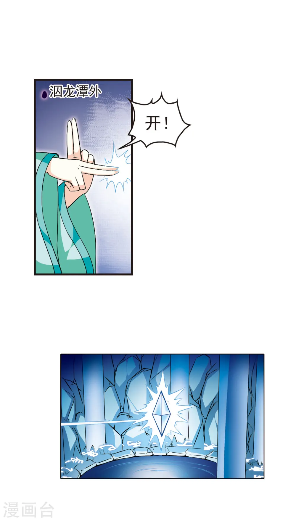 风起苍岚电视剧漫画,第20话 泅龙潭21图