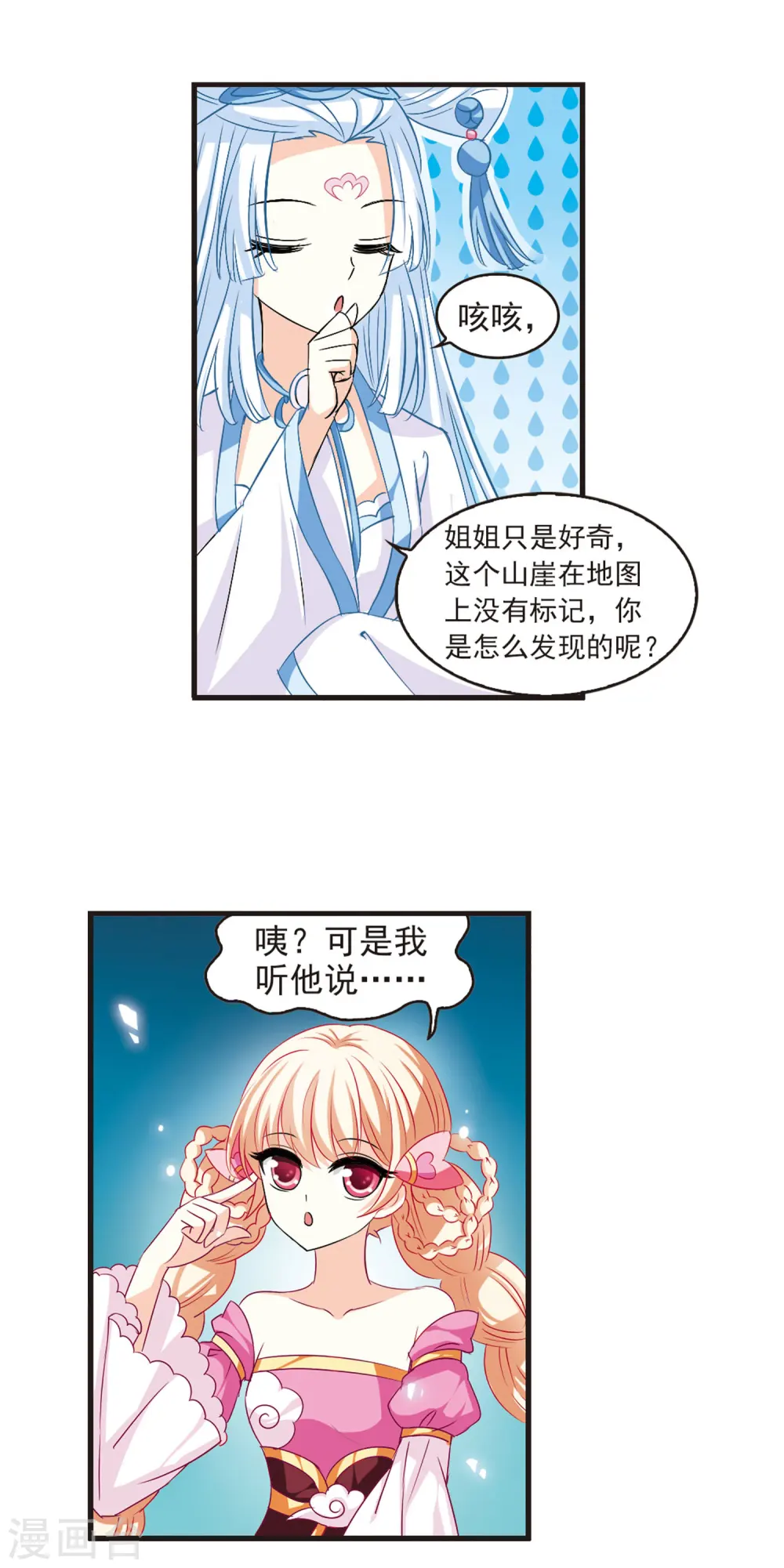 风起苍岚电视剧漫画,第5话 桃花霉运22图