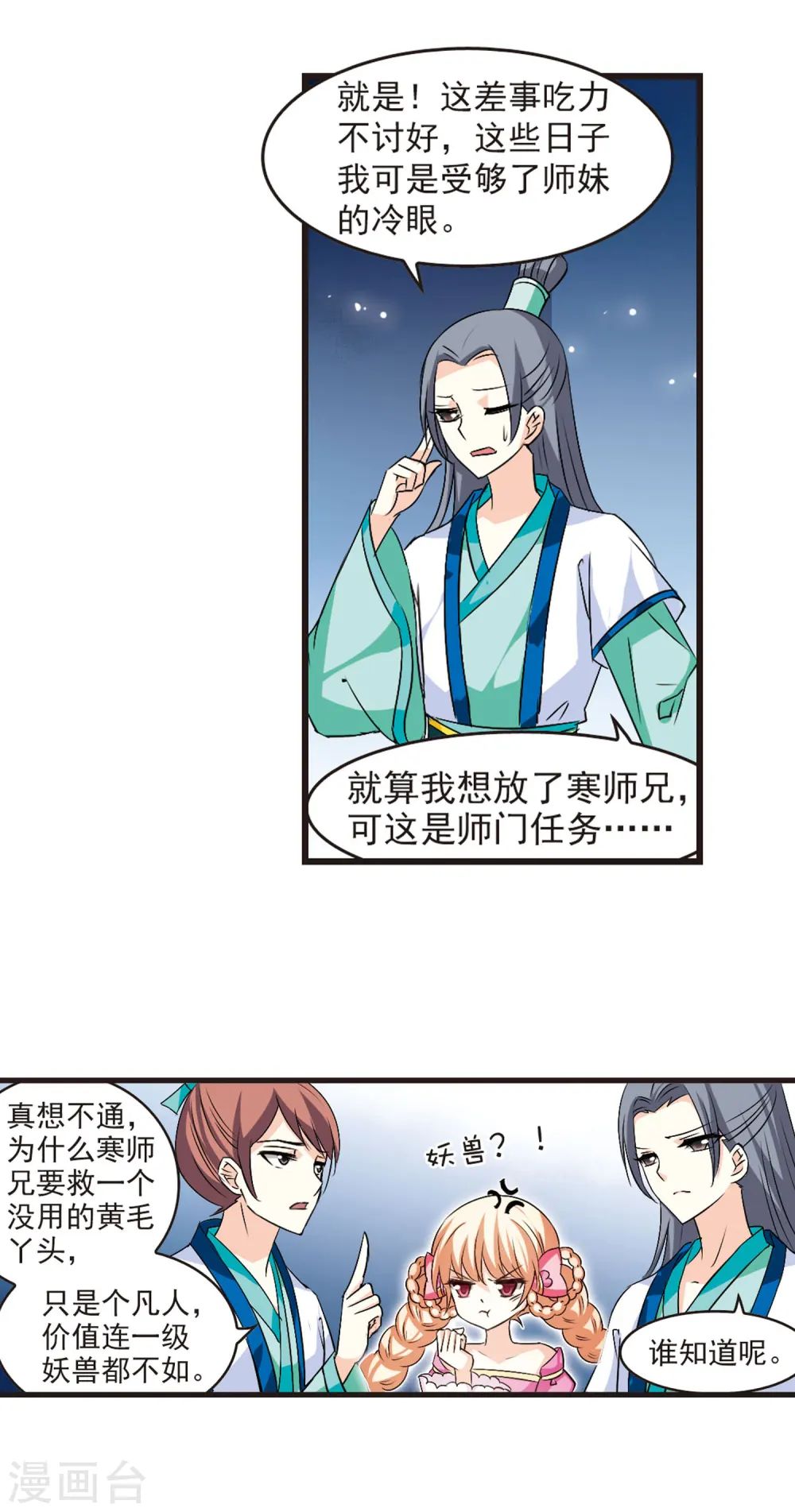 风起苍岚漫画最新章节漫画,第17话 禁渊阁21图
