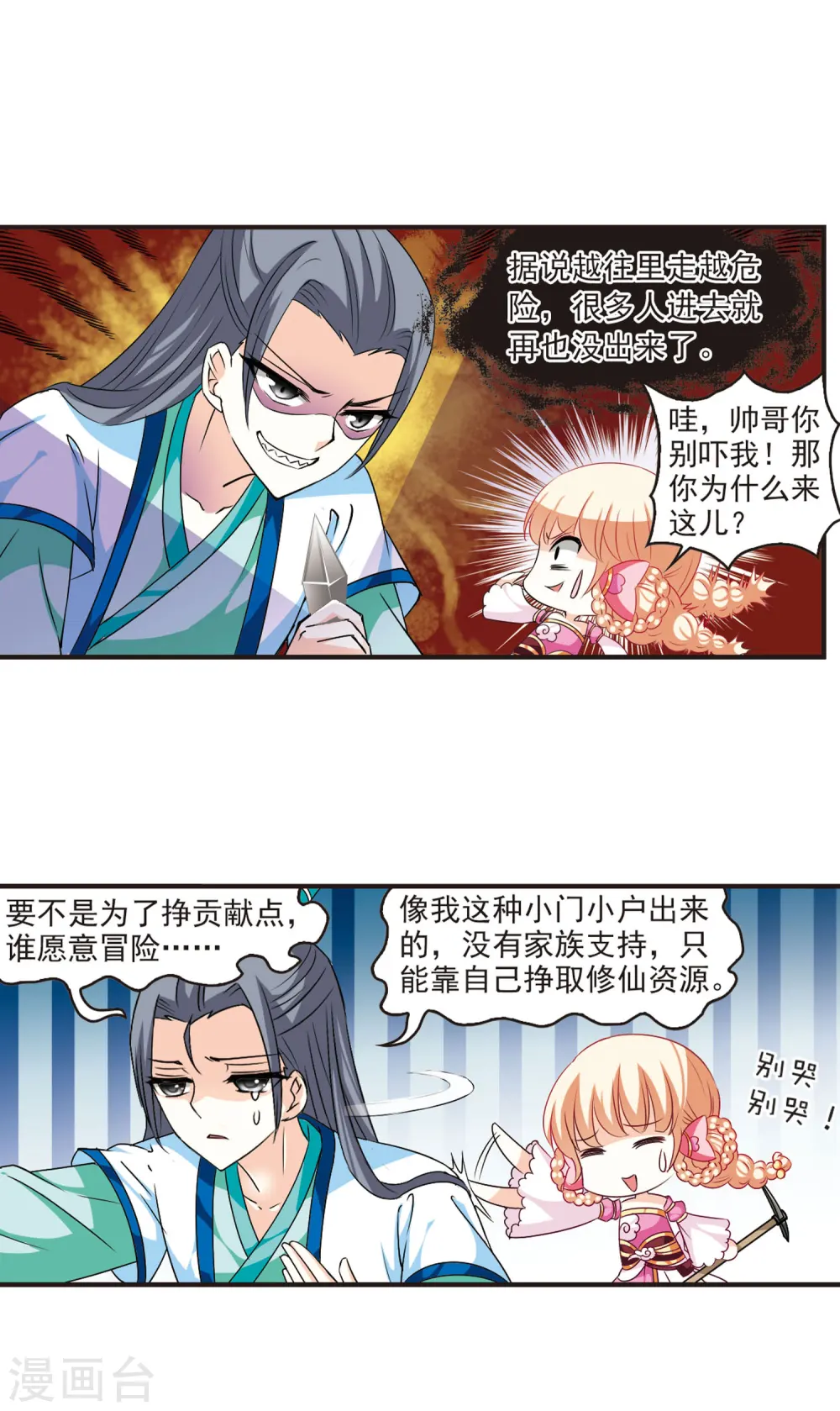 风起苍岚电视剧漫画,第30话 杂役任务32图