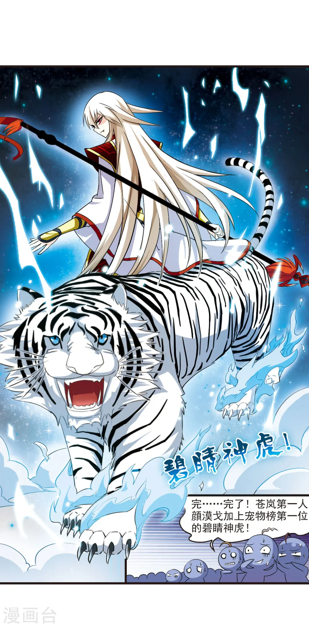 风起苍岚电视剧漫画,第2话 苍岚之巅21图