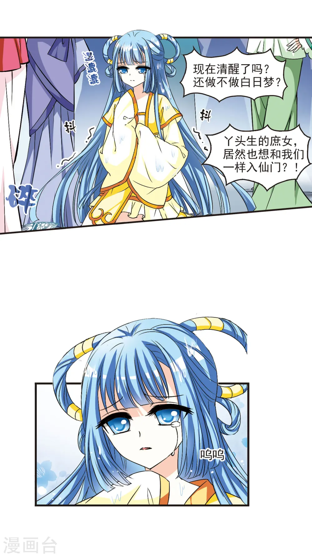 风起苍岚电视剧漫画,第23话 灵根测试1-22图