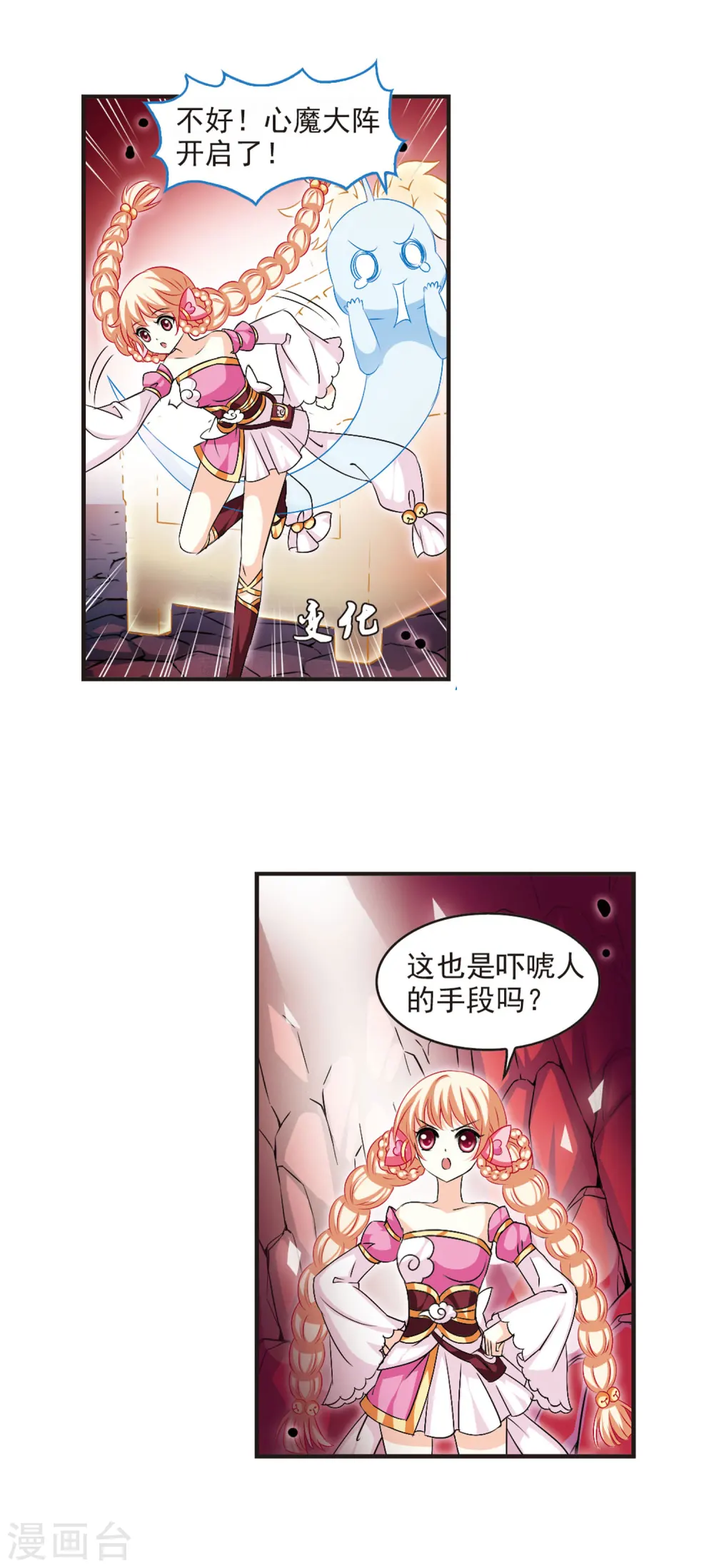风起苍岚电视剧漫画,第20话 泅龙潭21图