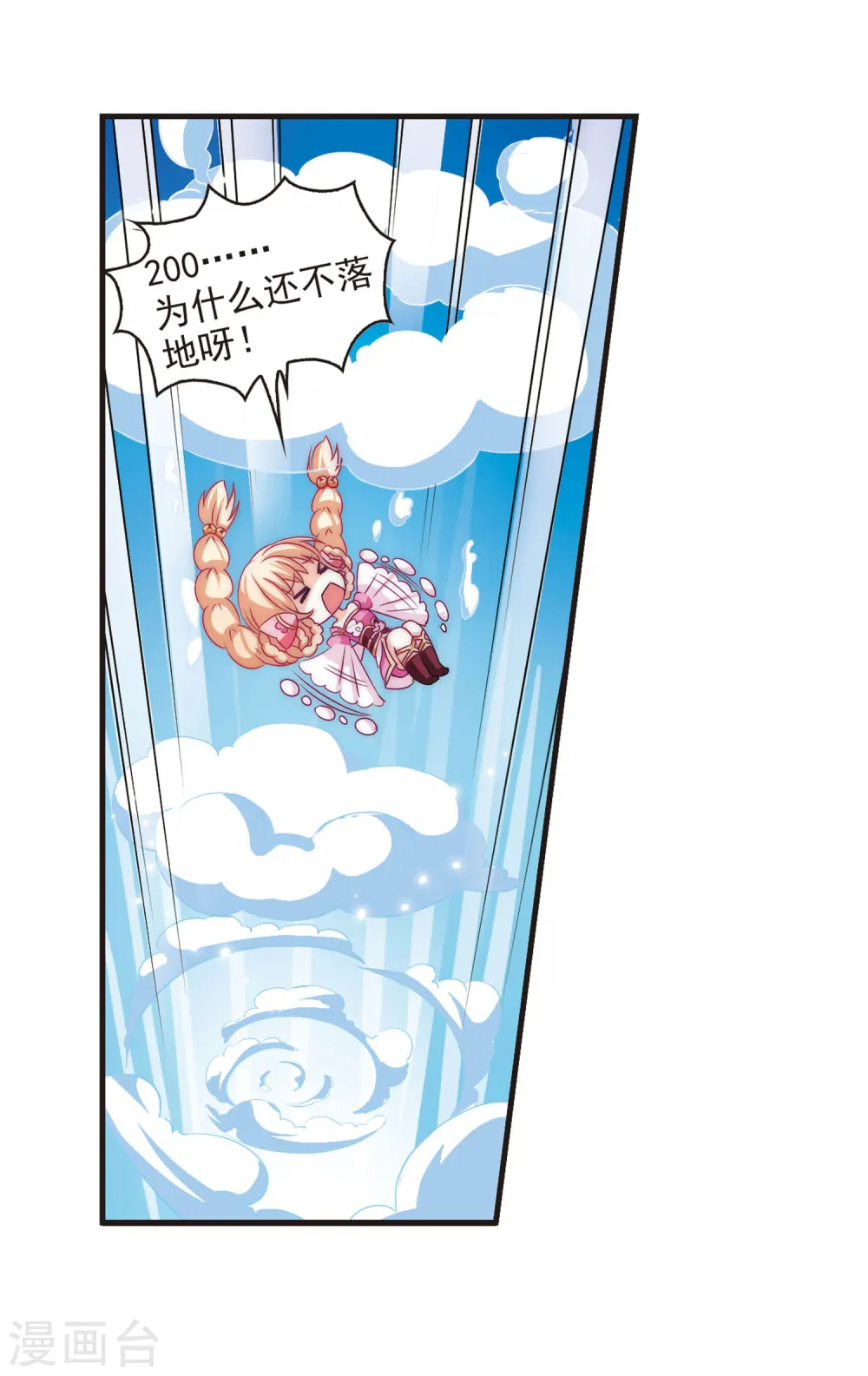 风起苍岚电视剧漫画,第7话 飞来横祸11图