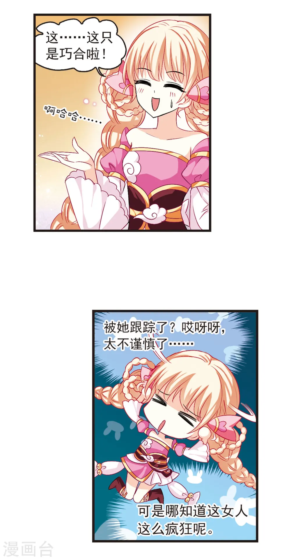 风起苍岚电视剧漫画,第6话 桃花霉运32图
