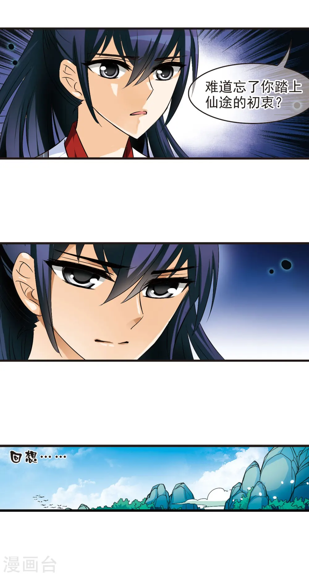 风起苍岚电视剧漫画,第12话 初入仙门31图