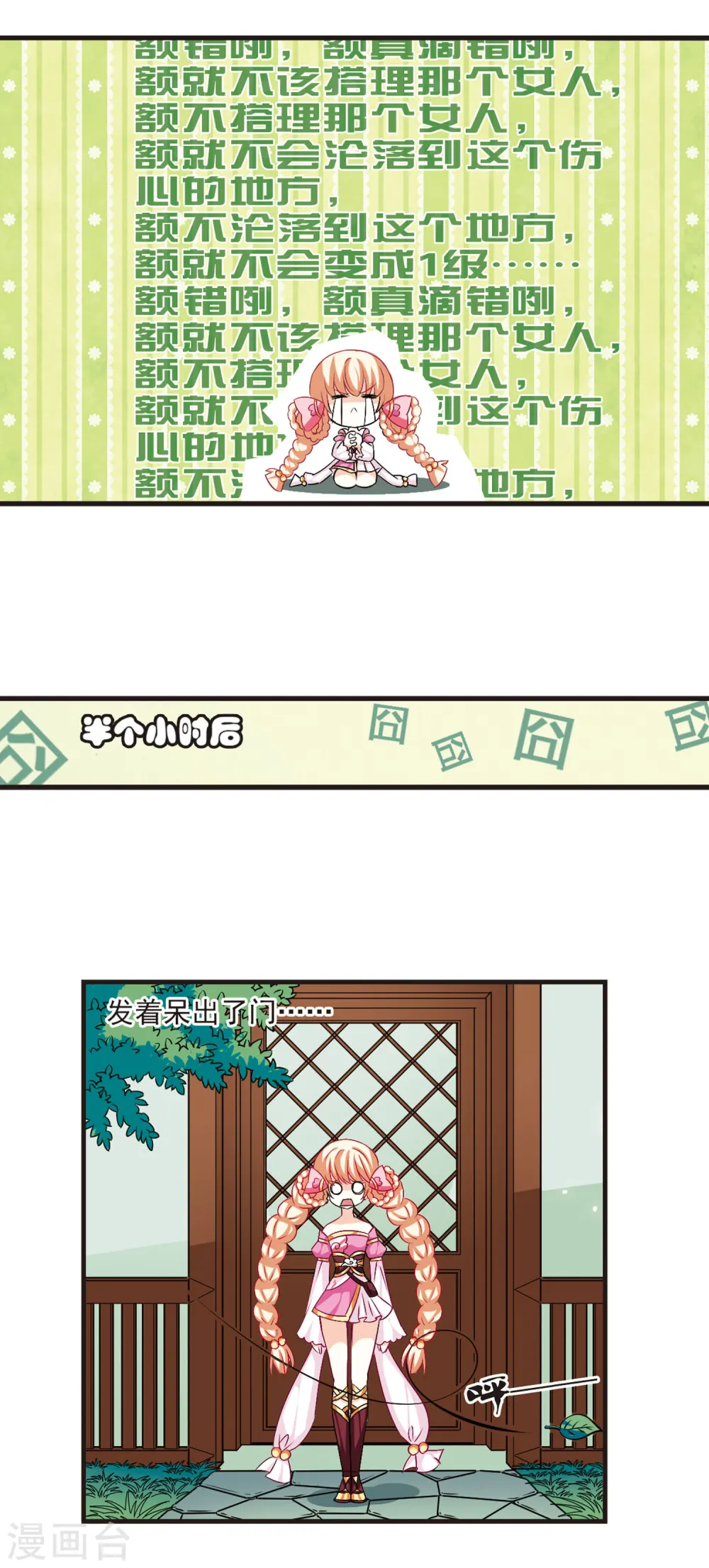 风起苍岚电视剧漫画,第14话 游戏还是现实？22图
