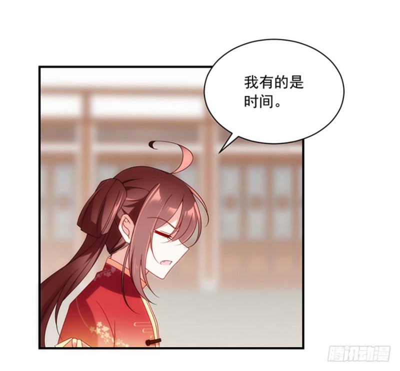 萌师在上漫画免费观看全集下拉式漫画漫画,第119话 我就是得寸进尺1图