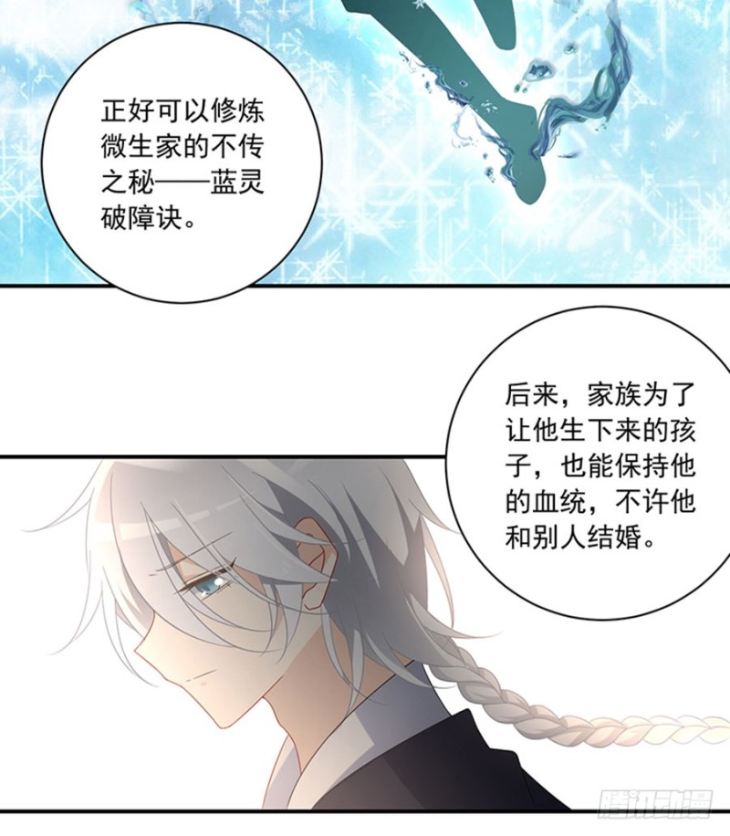 萌师在上漫画下拉式酷漫屋漫画,115.被诅咒的一家人1图