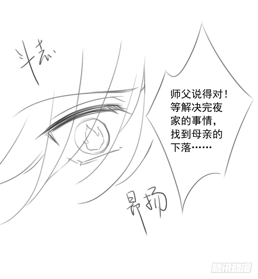 萌师在上漫画免费阅读全集奇漫屋漫画,第54话 师父对我的感情2图