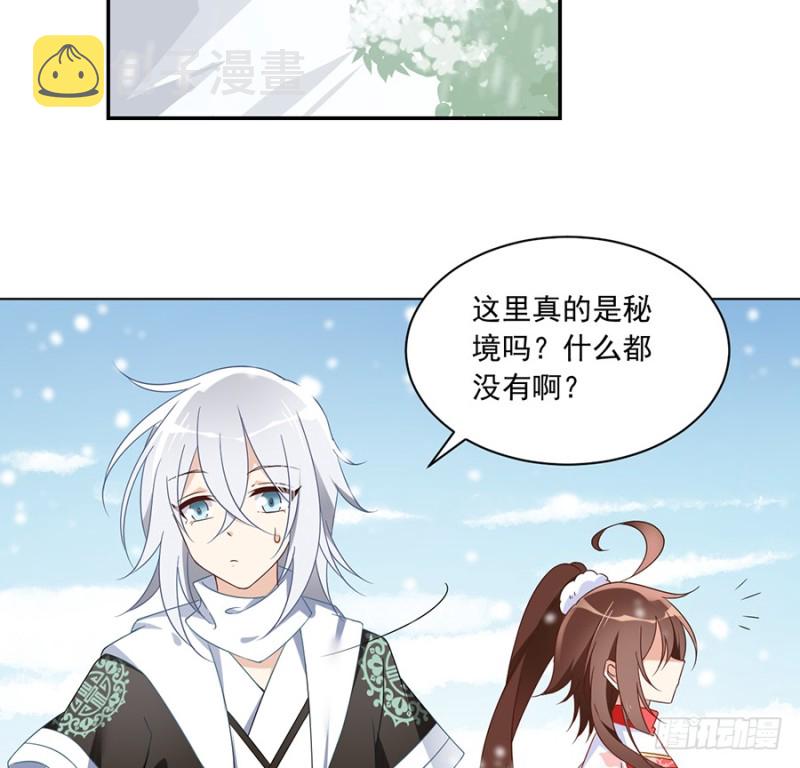 萌师在上大结局漫画,95.高阶幻境2图