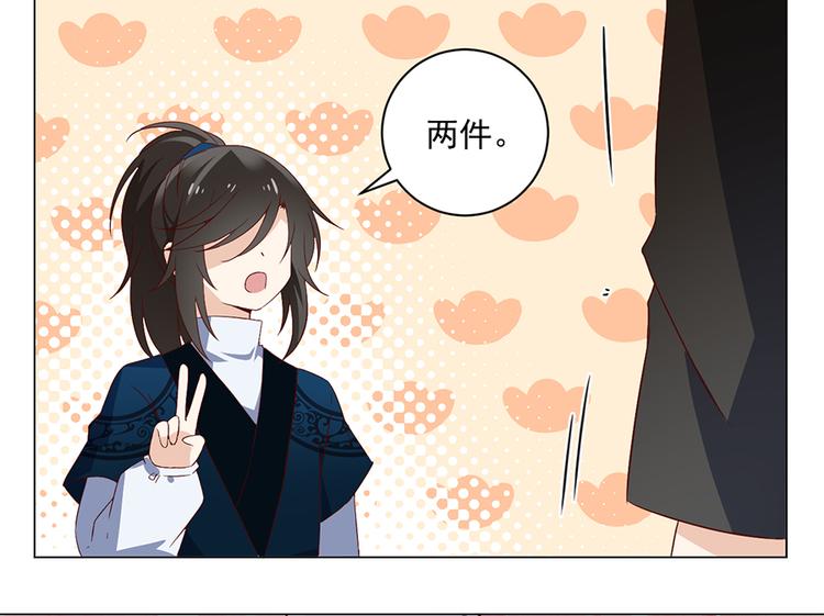 萌师在上酷漫屋漫画,第21话 交易2图