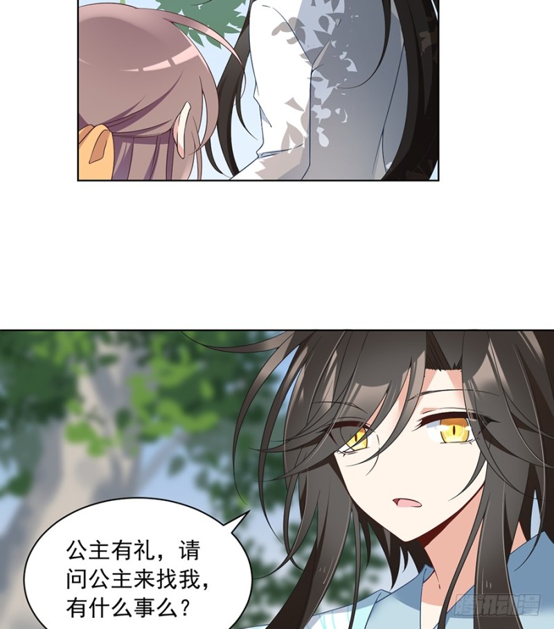 萌师在上小说笔趣阁漫画,第86话 逆徒犯上了1图