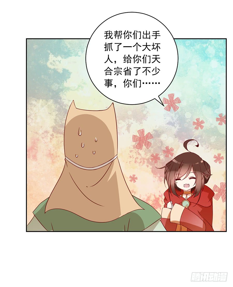 萌师在上漫画免费阅读全集下拉式零点漫画漫画,第34话 以执念破虚妄1图