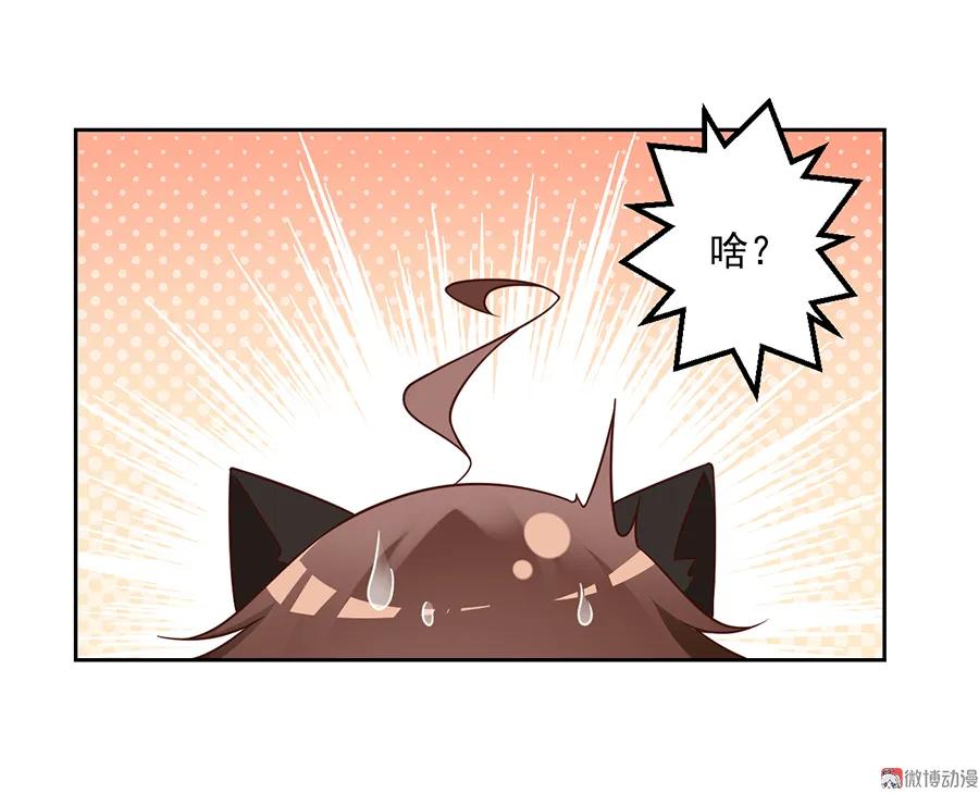萌师在上漫画免费阅读漫画,第70话 阴阳转生体2图