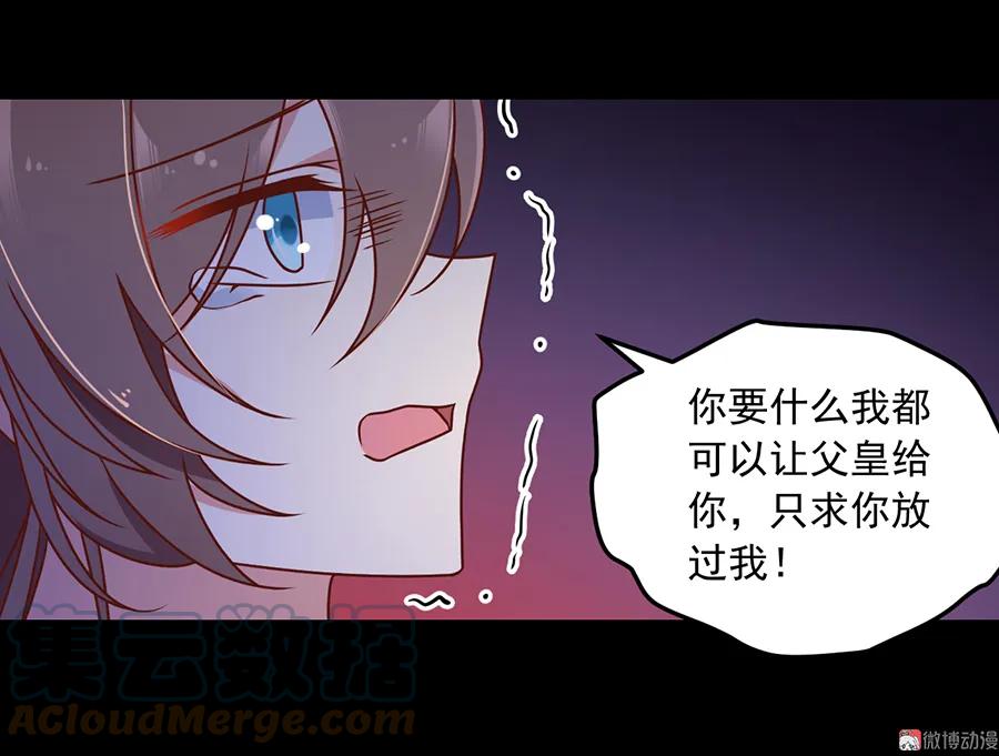 萌师在上漫画免费阅读漫画,第74话 我找到你了1图