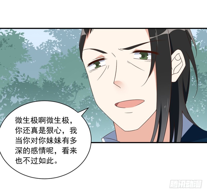 萌师在上图片漫画,105.元婴的威压2图