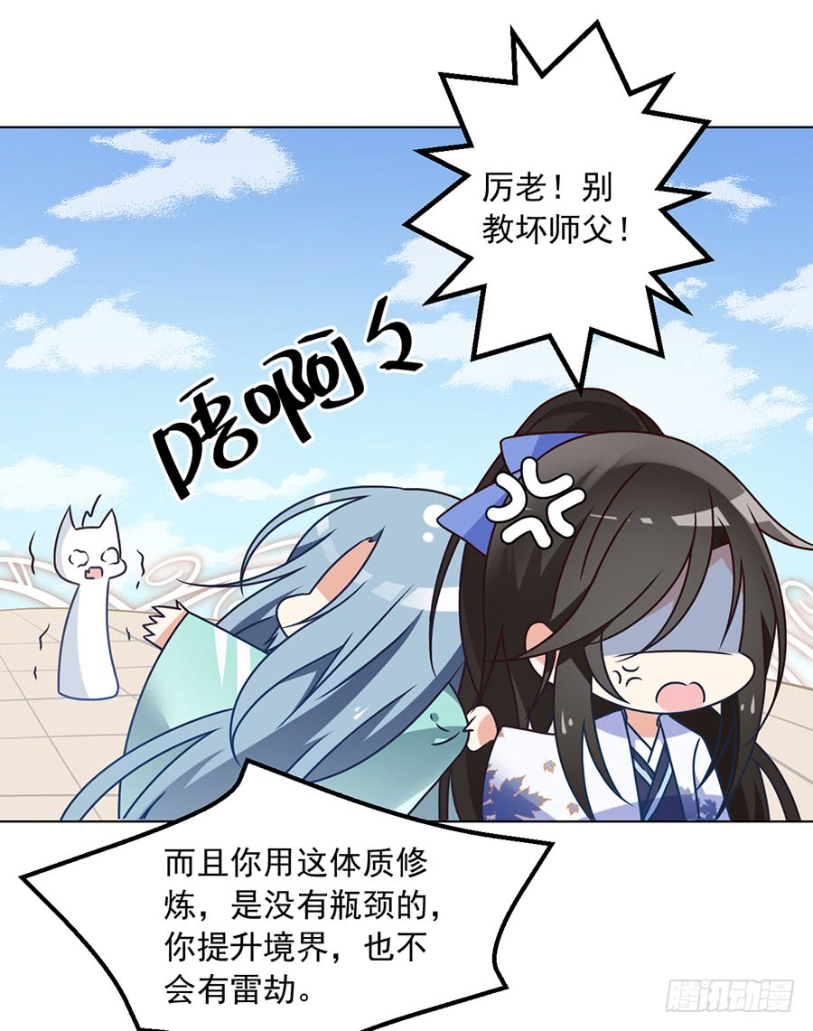 萌师在上逆徒别乱来免费阅读漫画,第71话 狗粮在脸上胡乱的拍2图