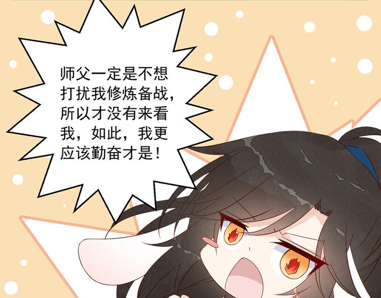 萌师在上漫画免费观看全集漫画,番外 共享天珠之后1图