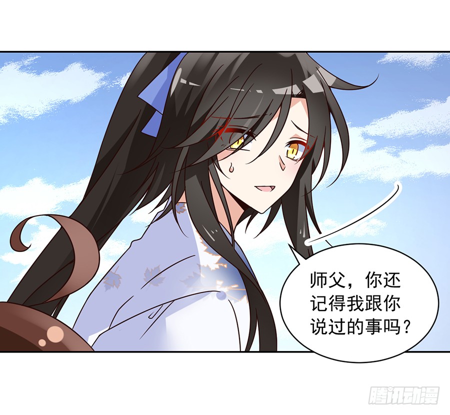 萌师在上小说免费阅读下拉式笔趣阁漫画,第69话 粘人龙蛋1图