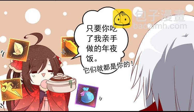 萌师在上漫画免费观看漫画,新年番外03 年夜饭之微生极篇1图