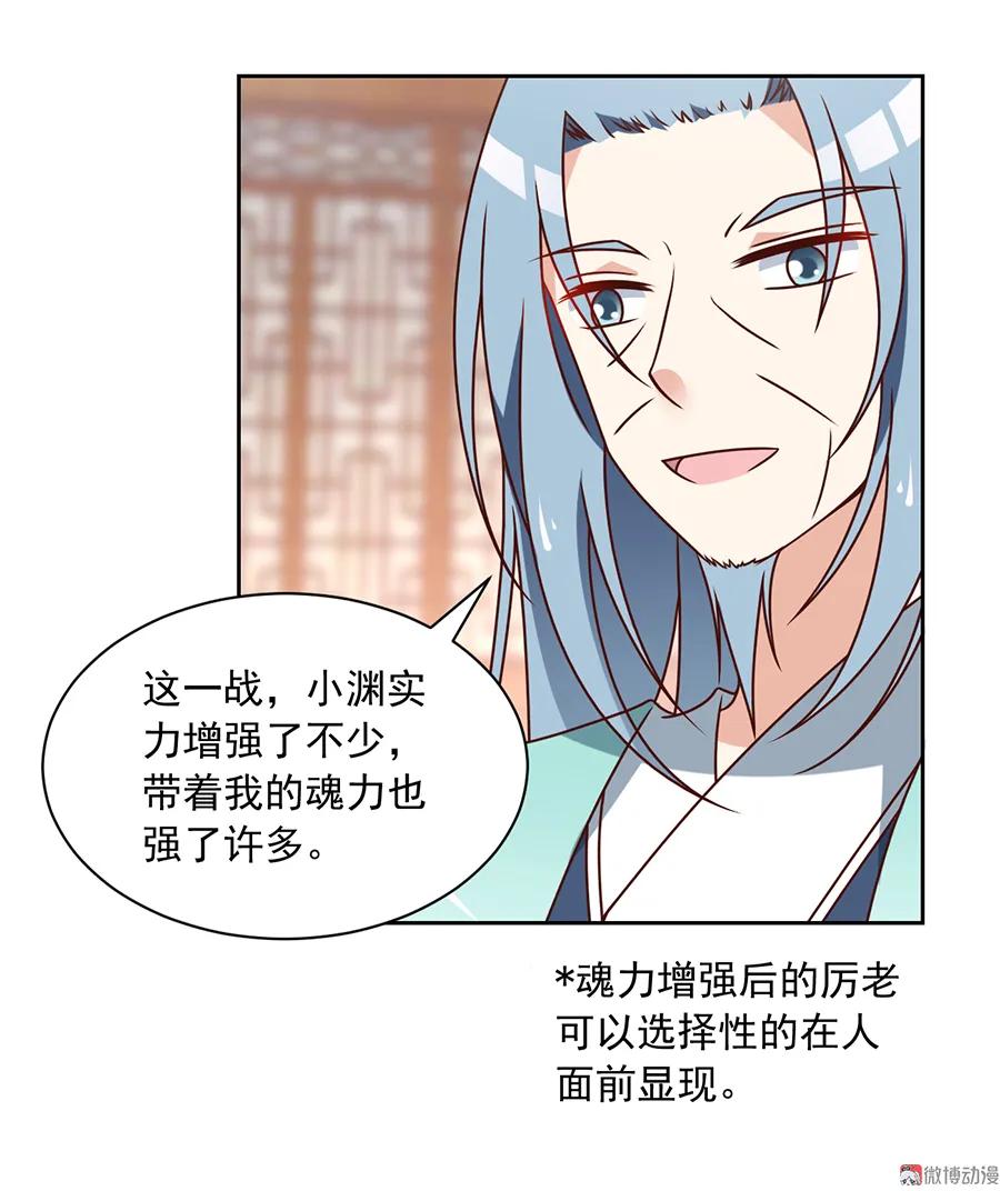 萌师在上漫画免费阅读漫画,第66话 想要陪你一起长大2图