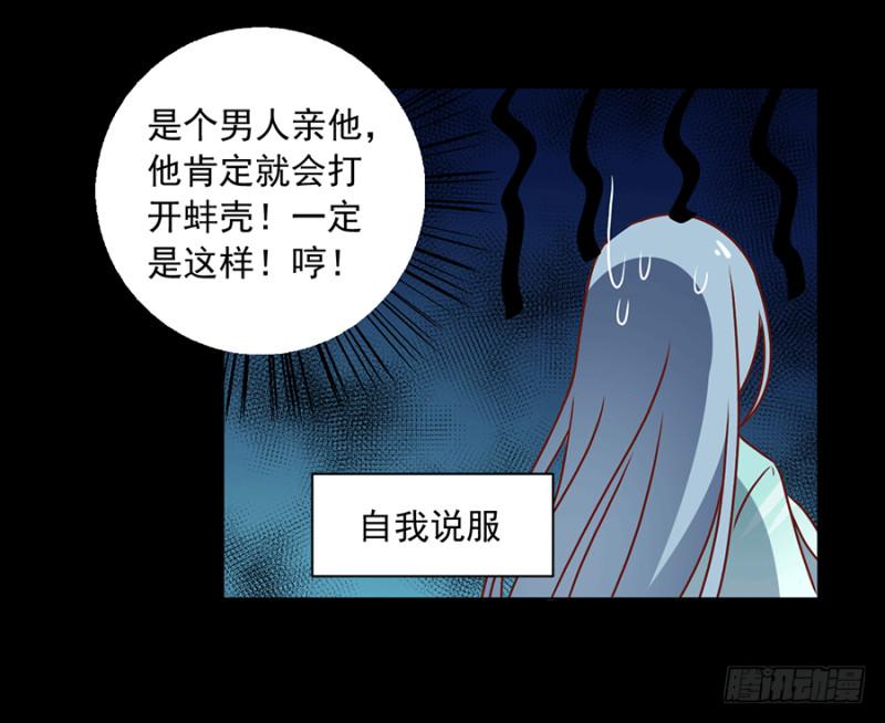 萌师在上漫画酷漫屋全集下拉式漫画,第48话 背锅的同心蚌2图