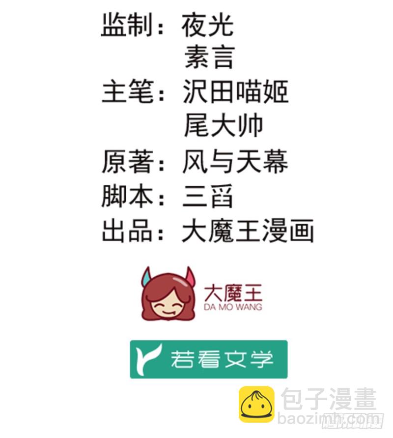 萌师在上一口气看完15小时漫画,92.不可以……喜欢师父？2图