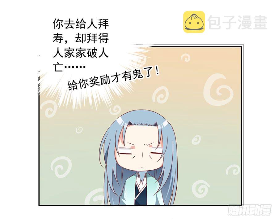 萌师在上结局漫画,第35话 原著角色新出场1图