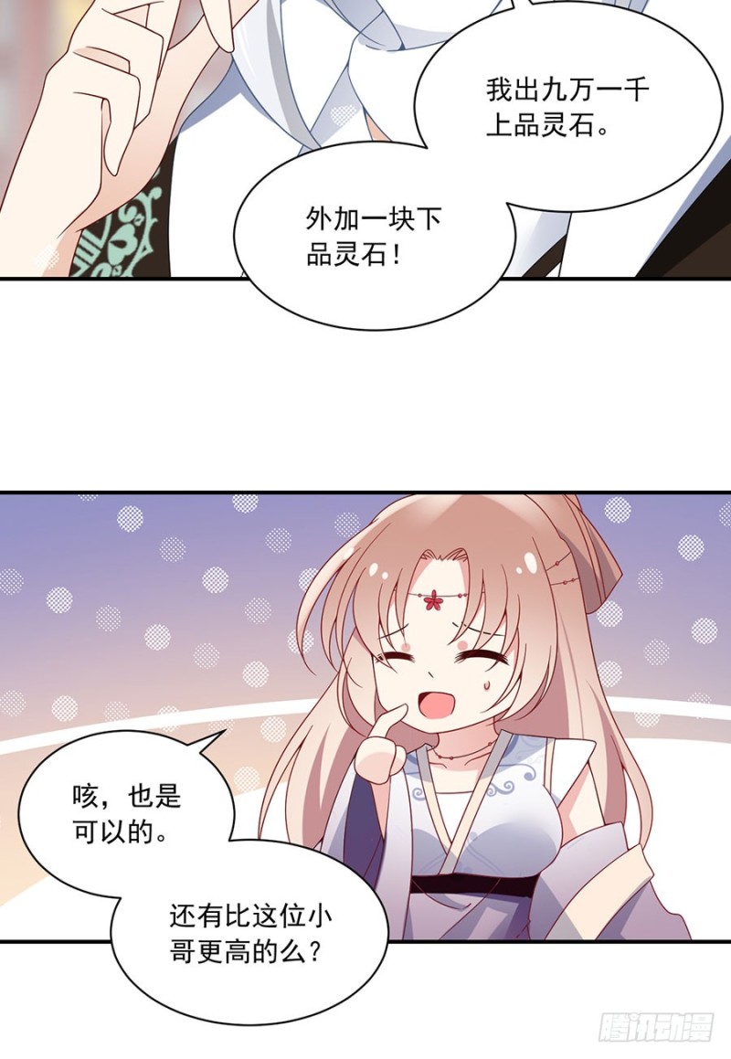 萌师在上逆徒别乱来免费阅读漫画,111.拍卖再生丹2图