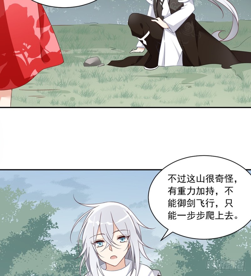 萌师在上漫画免费下拉式全集漫画,92.不可以……喜欢师父？1图