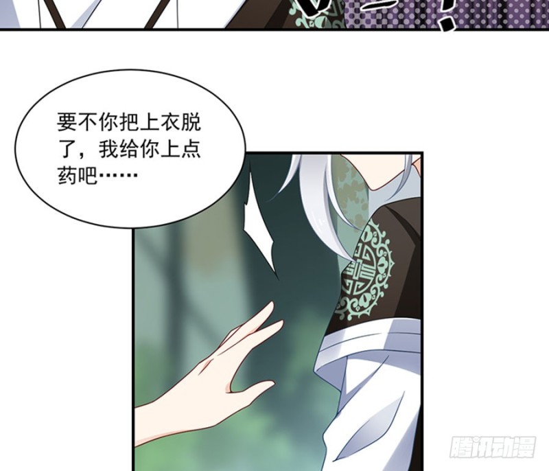 萌师在上漫画版免费阅读下拉式漫画,114.后背的秘密2图