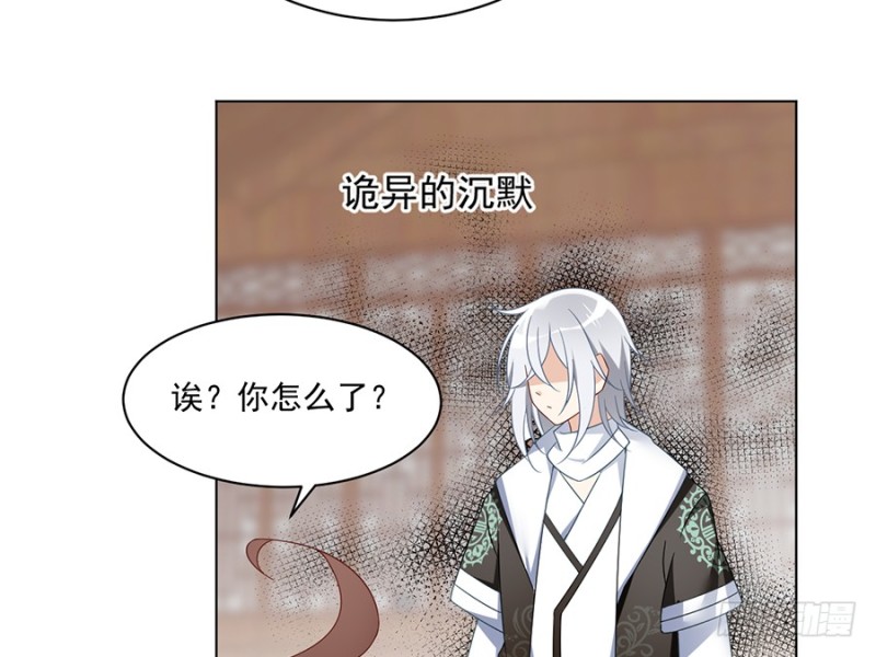 萌师在上漫画下拉式免费在线观看漫画,101.微生极的秘密2图