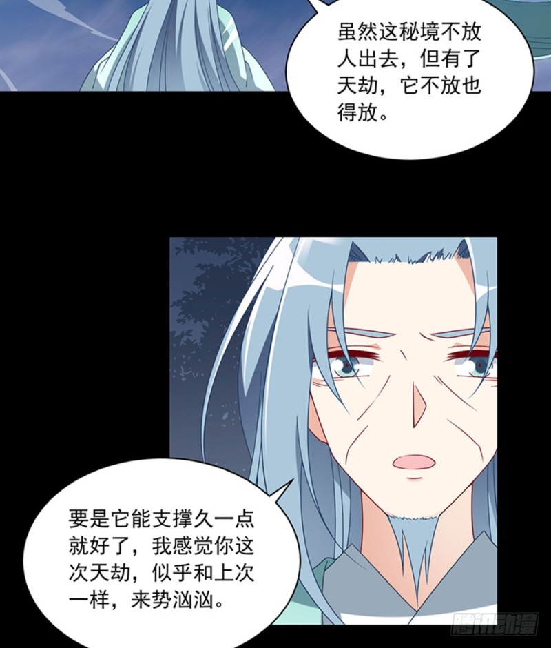 萌师在上小说笔趣阁漫画,122.元上人徒弟的待遇1图