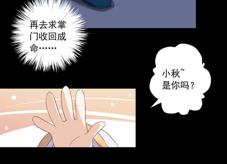 萌师在上漫画免费观看全集漫画,第26话 送膳1图